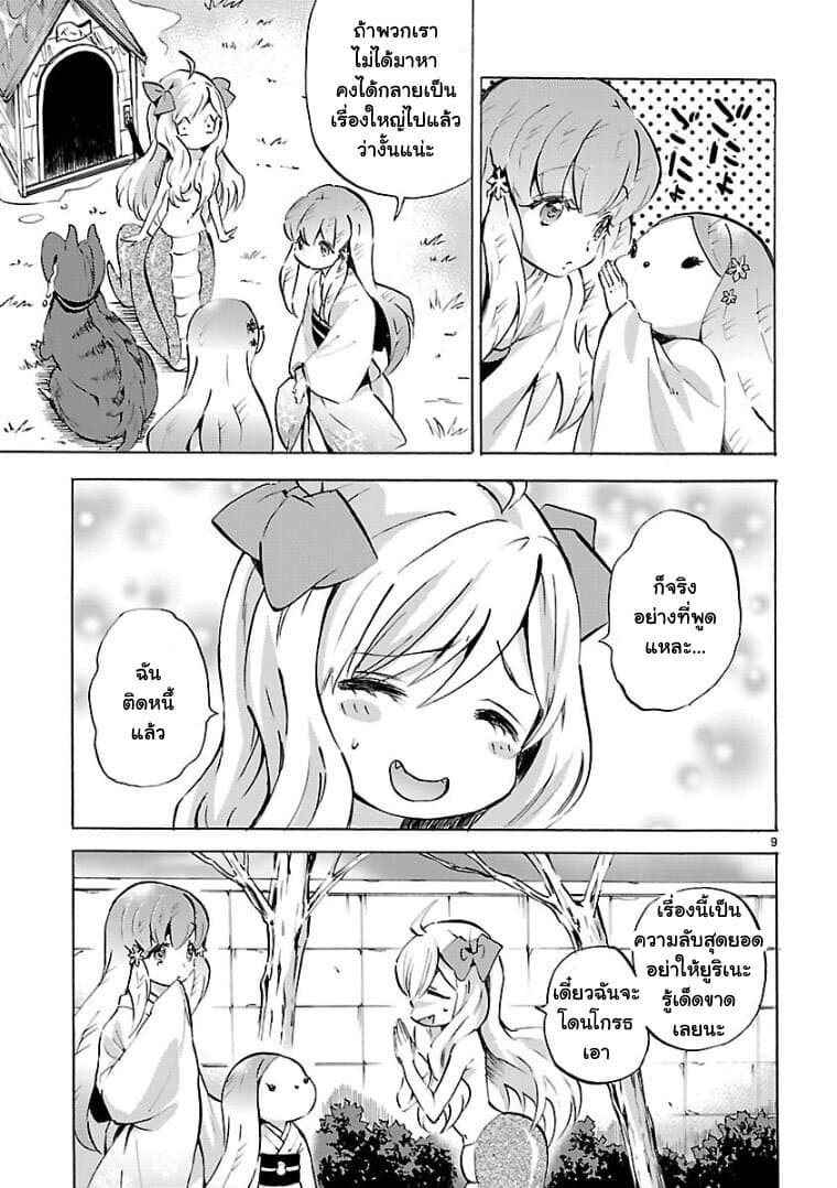Jashin-chan Dropkick page 9