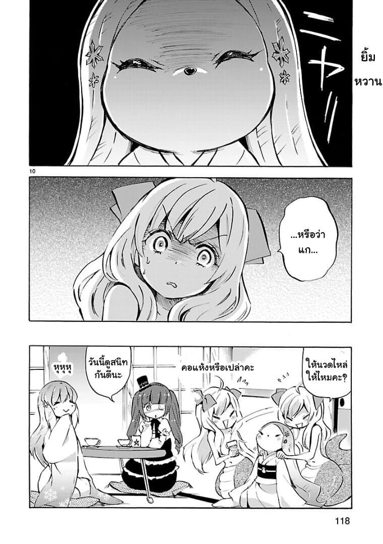 Jashin-chan Dropkick page 10