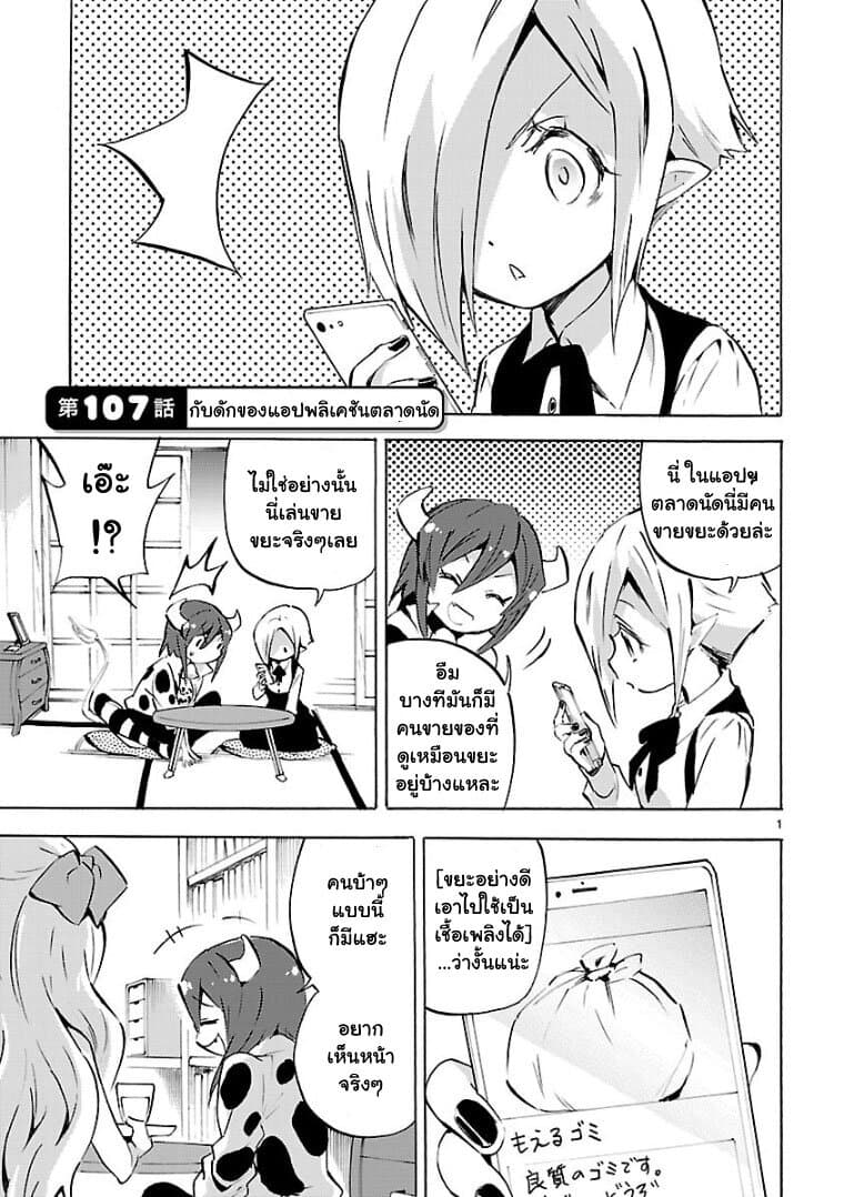 Jashin-chan Dropkick page 1