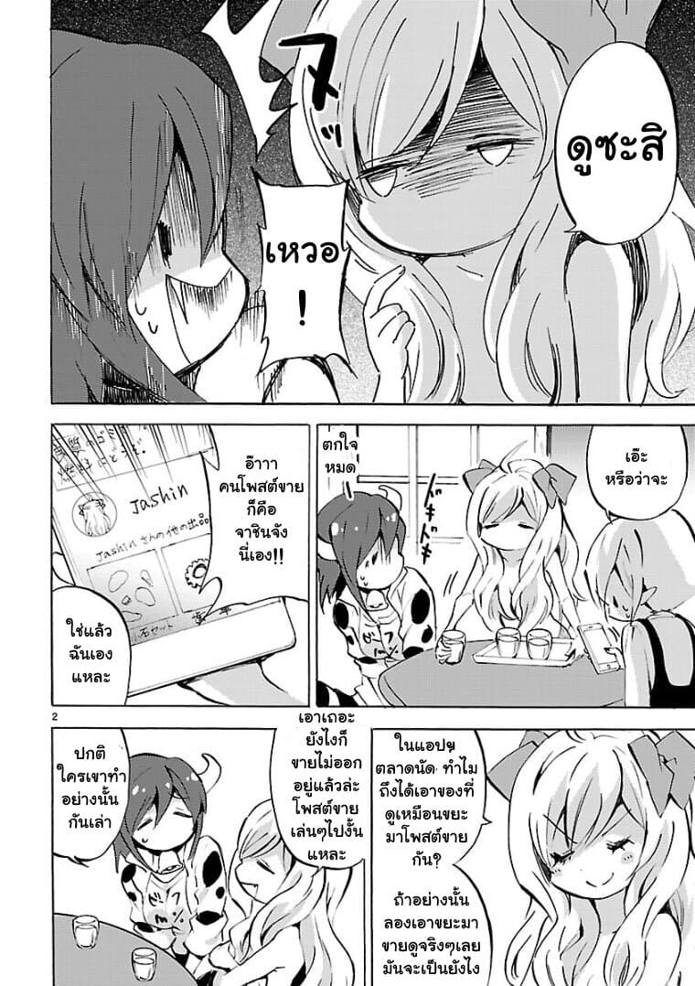 Jashin-chan Dropkick page 2