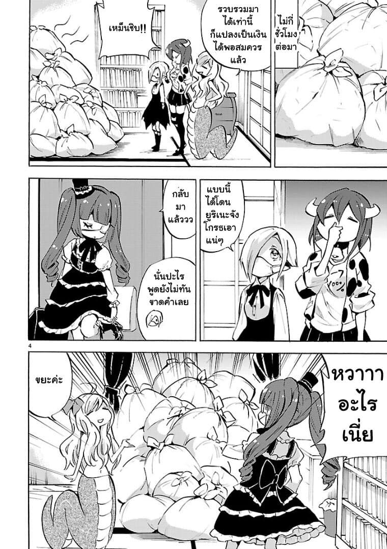 Jashin-chan Dropkick page 4