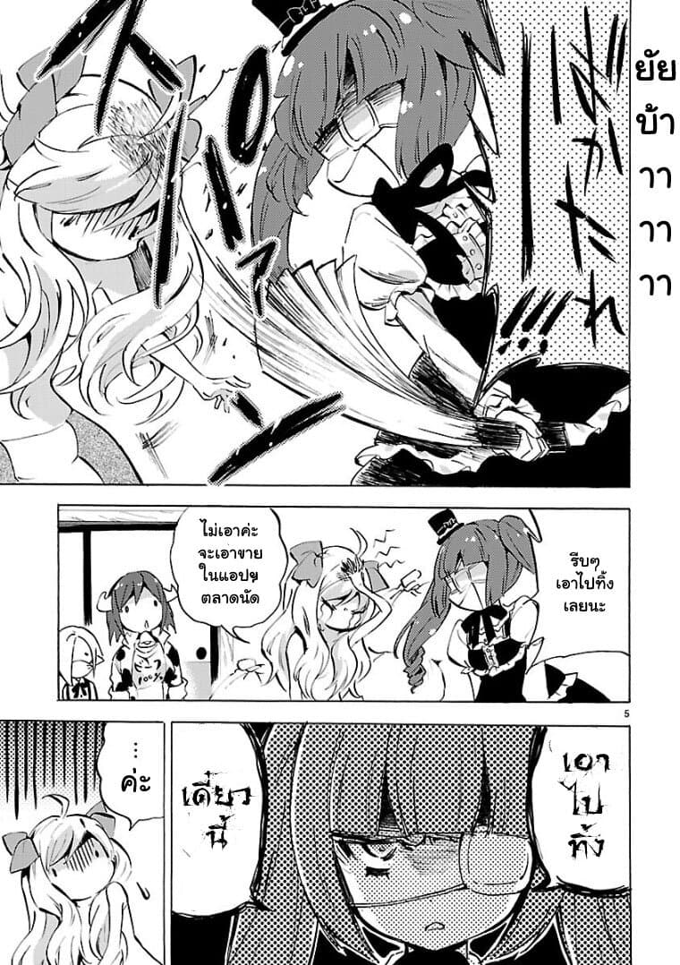Jashin-chan Dropkick page 5