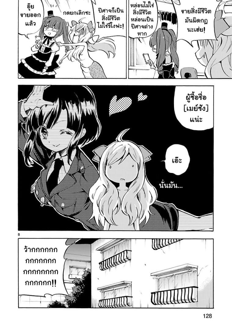 Jashin-chan Dropkick page 8