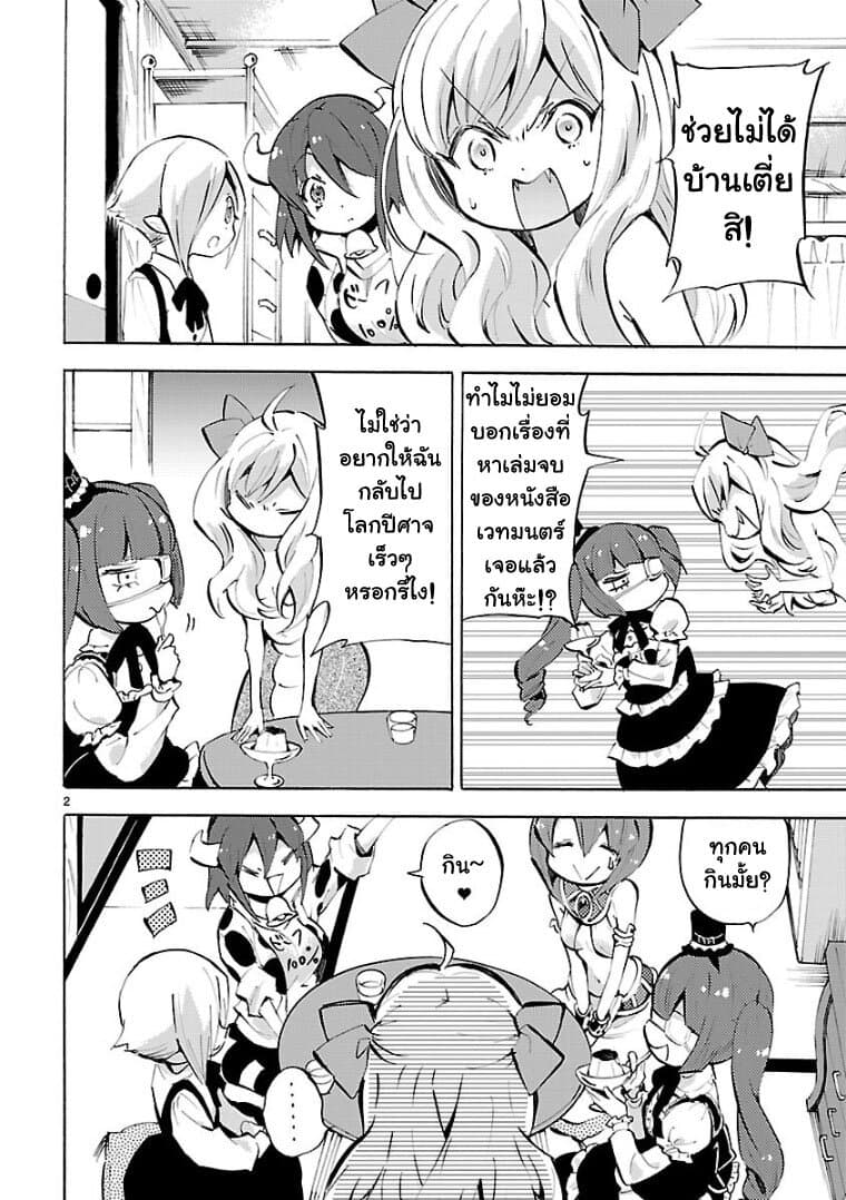 Jashin-chan Dropkick page 7