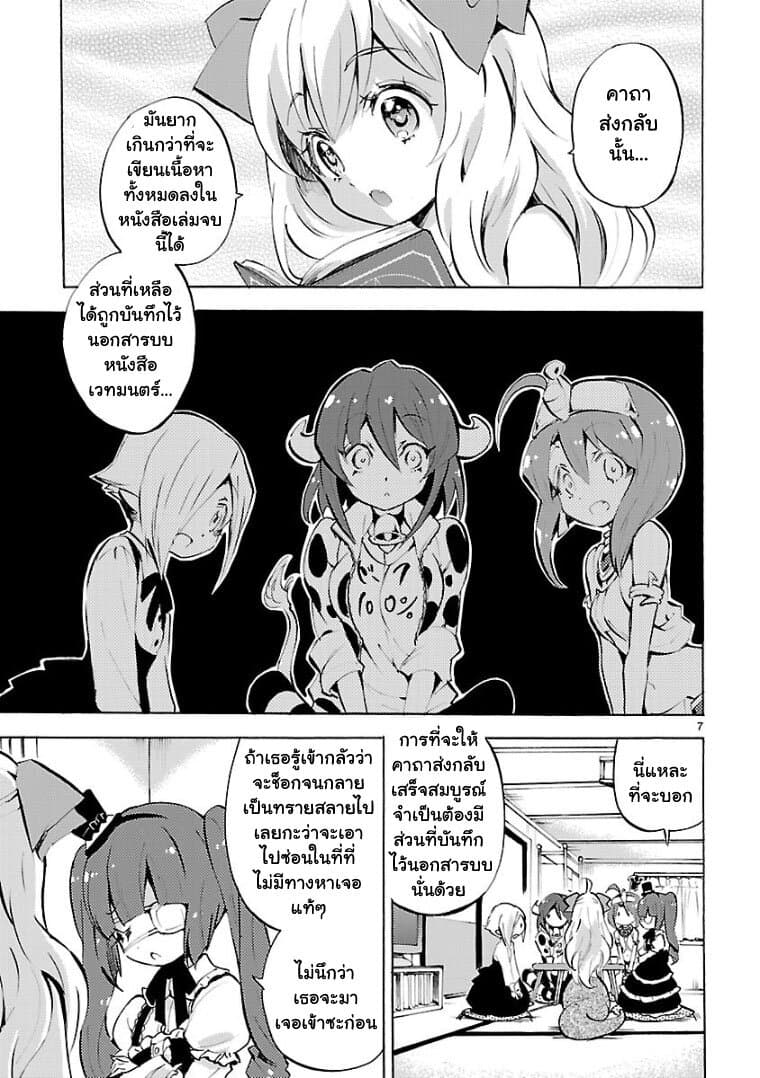 Jashin-chan Dropkick page 12
