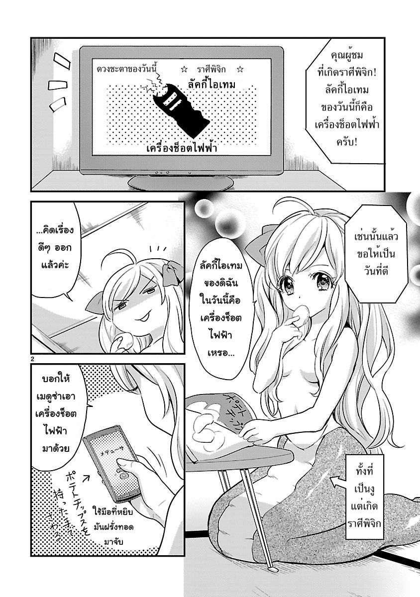 Jashin-chan Dropkick page 2