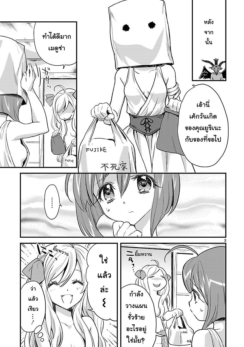 Jashin-chan Dropkick page 3