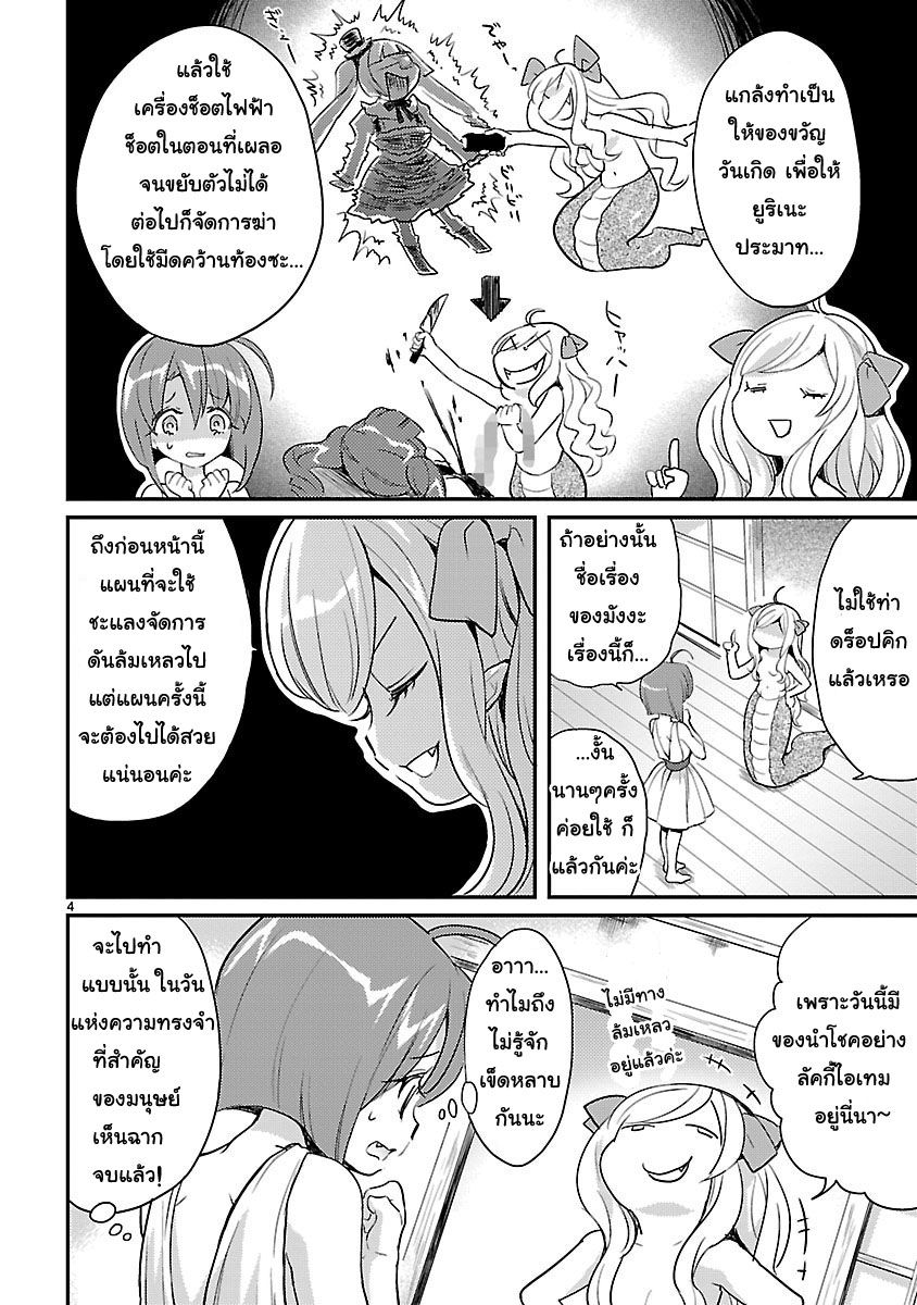 Jashin-chan Dropkick page 4
