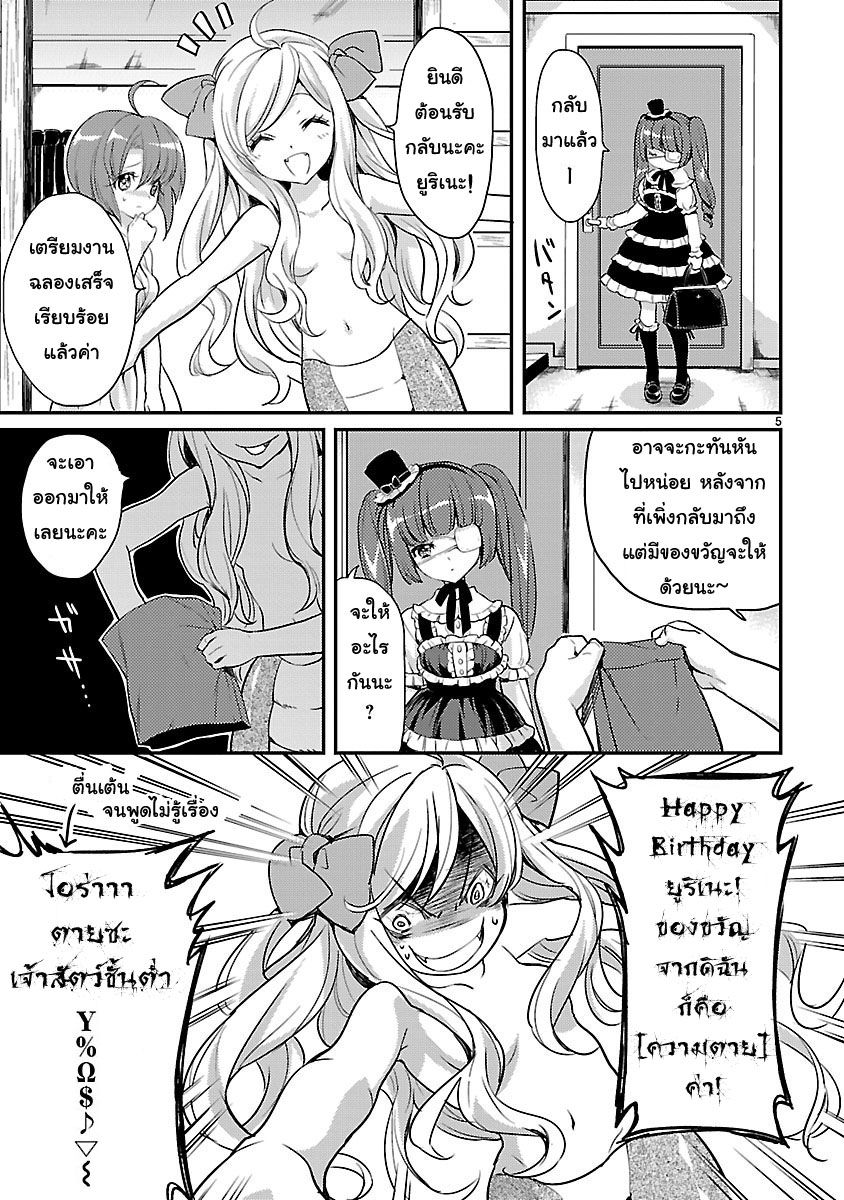 Jashin-chan Dropkick page 5