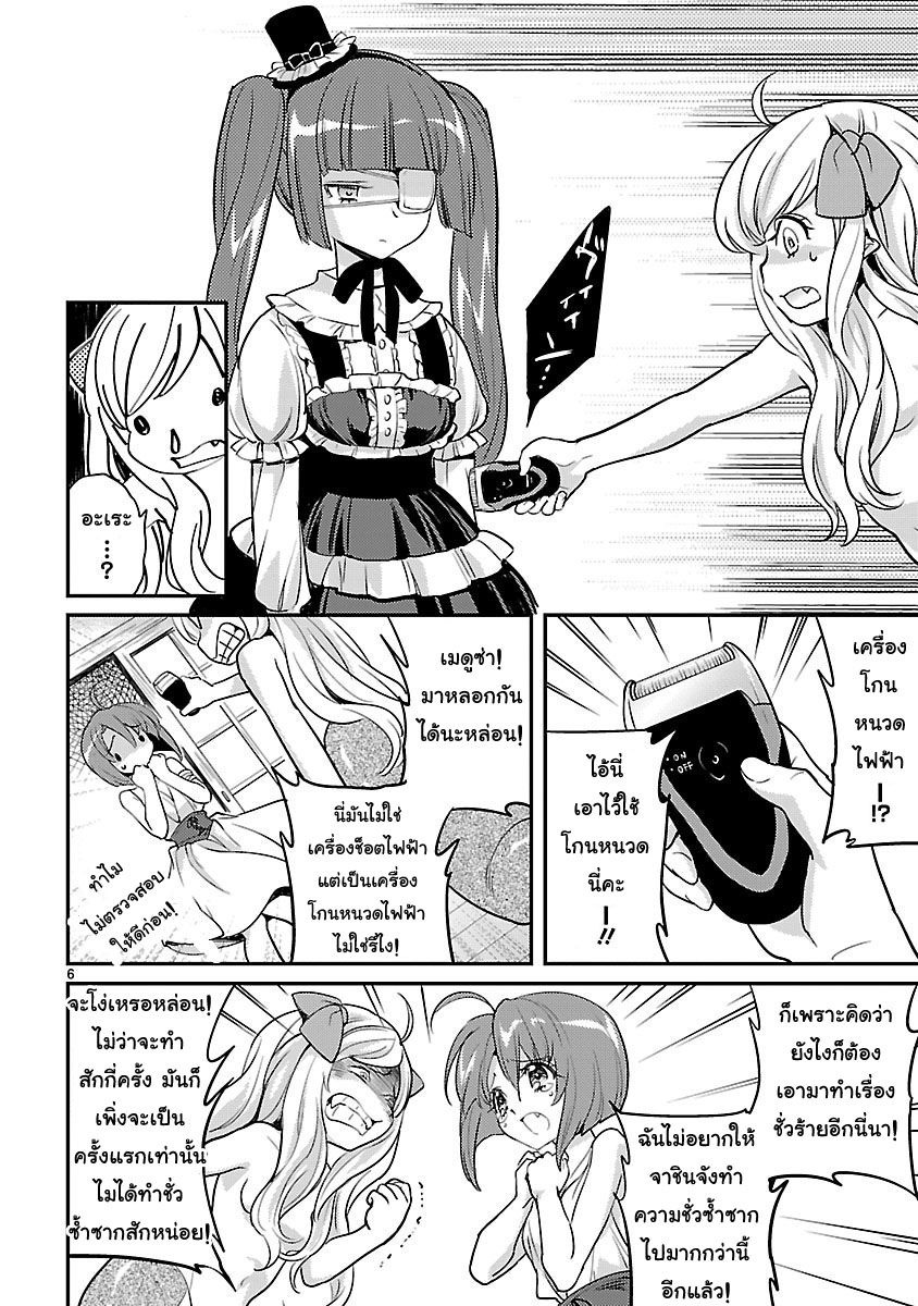 Jashin-chan Dropkick page 6