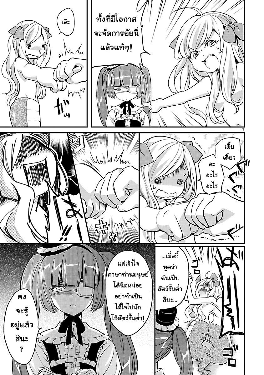 Jashin-chan Dropkick page 7