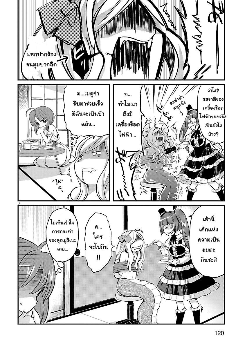 Jashin-chan Dropkick page 8