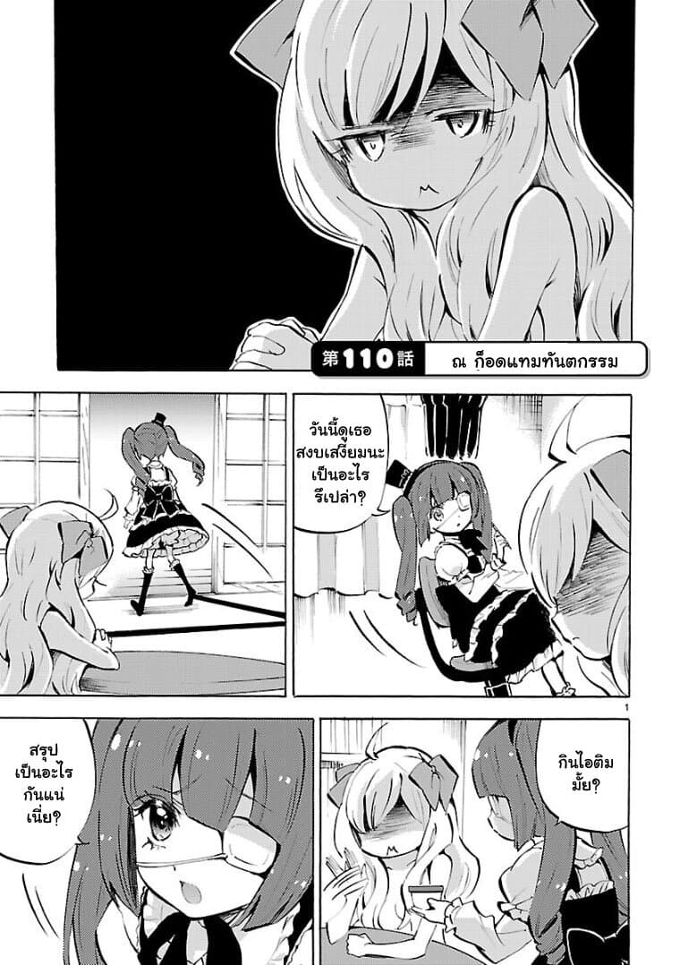 Jashin-chan Dropkick page 1