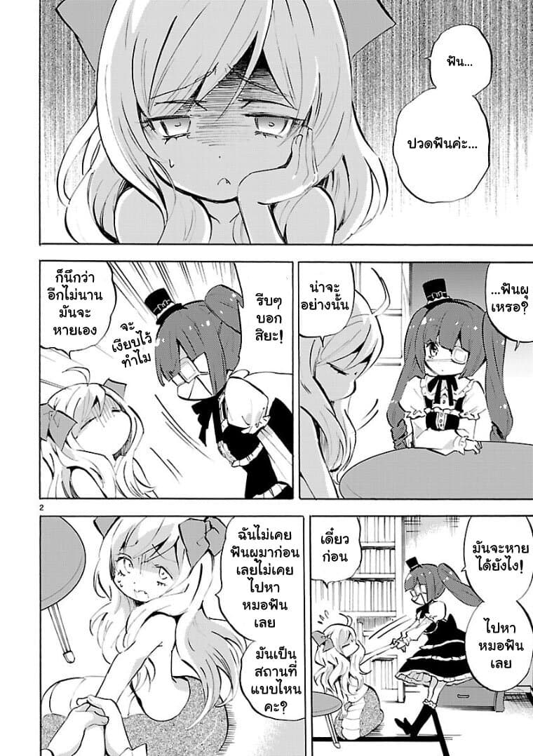 Jashin-chan Dropkick page 2