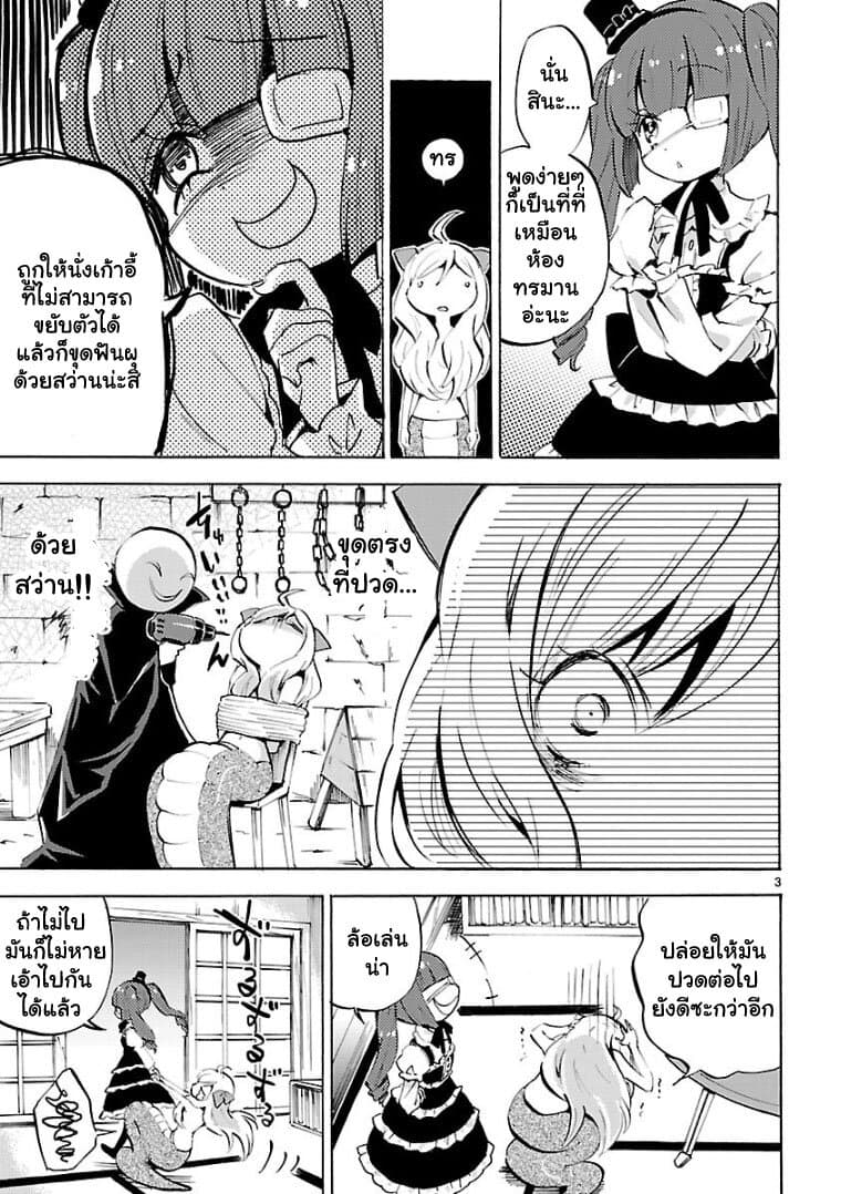 Jashin-chan Dropkick page 3