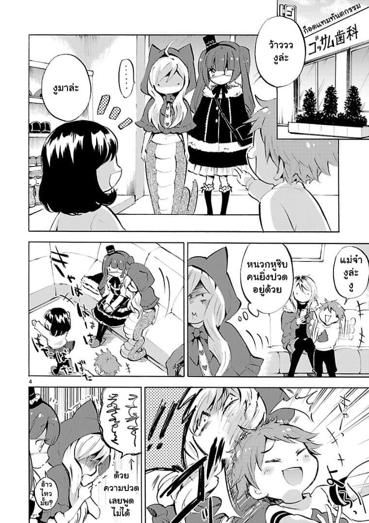 Jashin-chan Dropkick page 4
