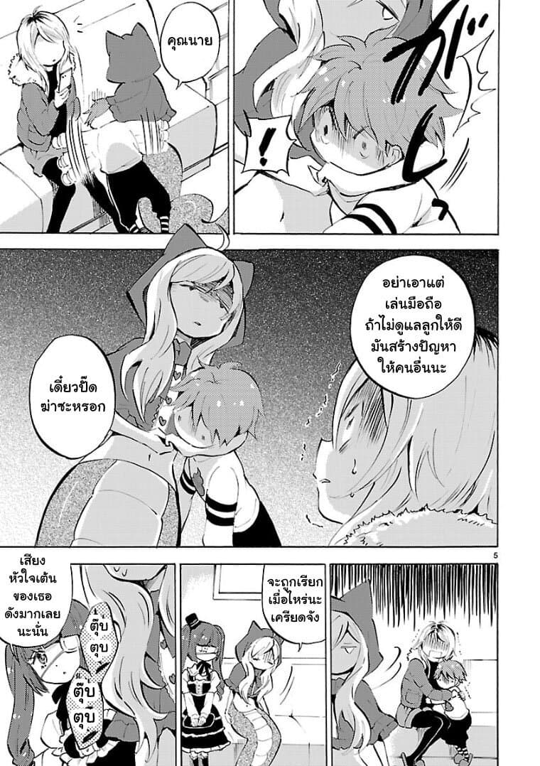Jashin-chan Dropkick page 5