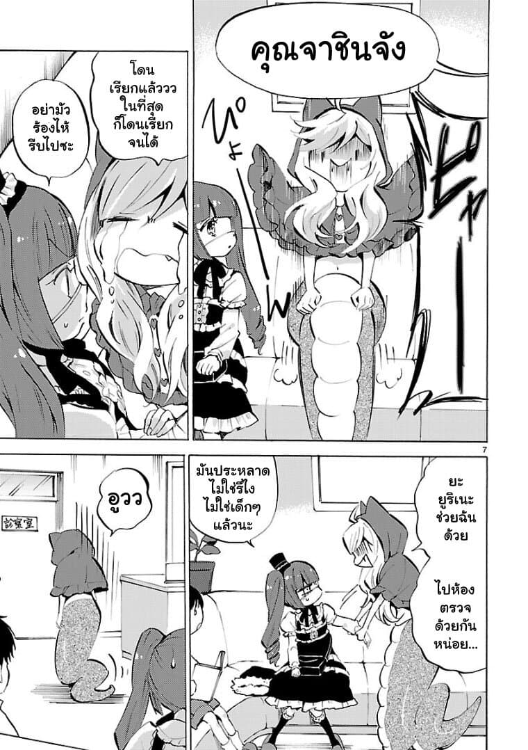 Jashin-chan Dropkick page 7
