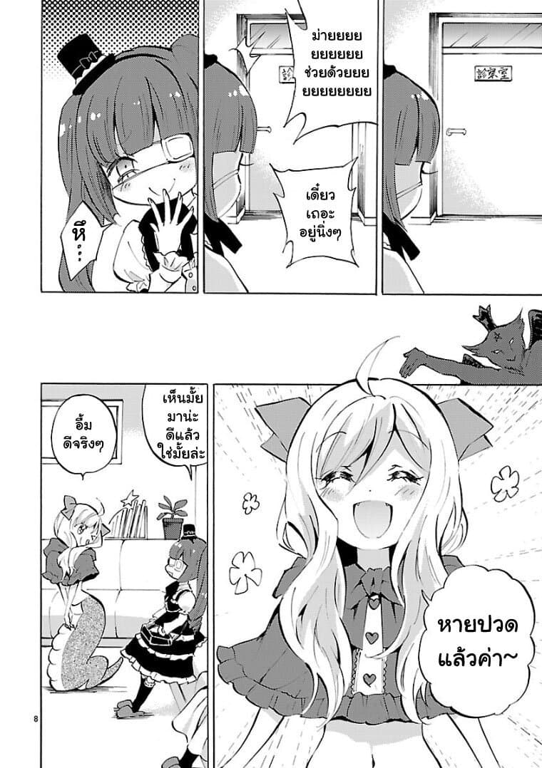 Jashin-chan Dropkick page 8