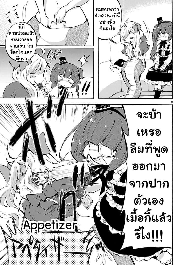 Jashin-chan Dropkick page 9
