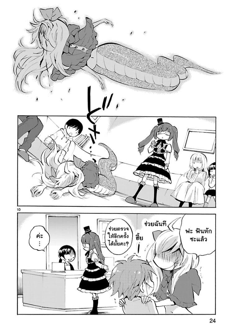 Jashin-chan Dropkick page 10