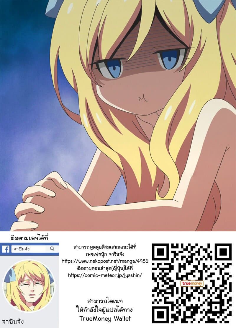 Jashin-chan Dropkick page 12
