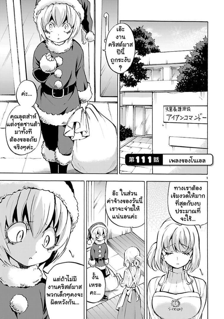Jashin-chan Dropkick page 1