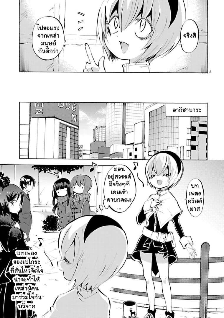 Jashin-chan Dropkick page 3