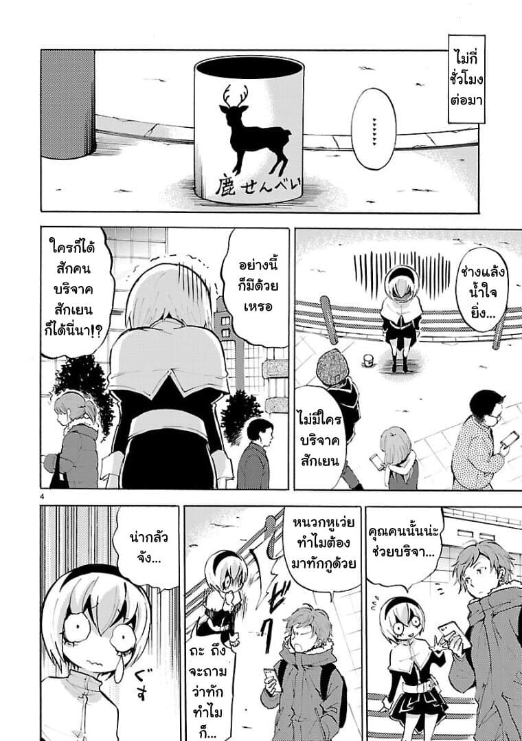 Jashin-chan Dropkick page 4