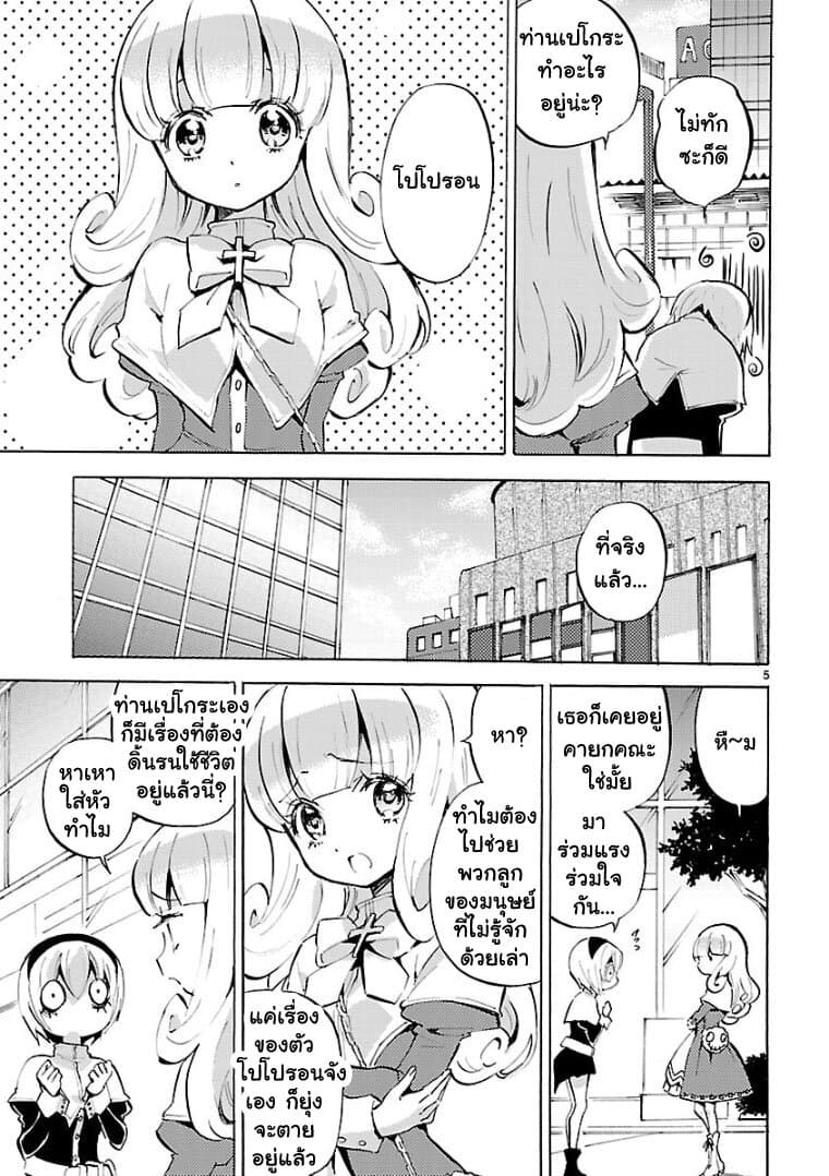 Jashin-chan Dropkick page 5