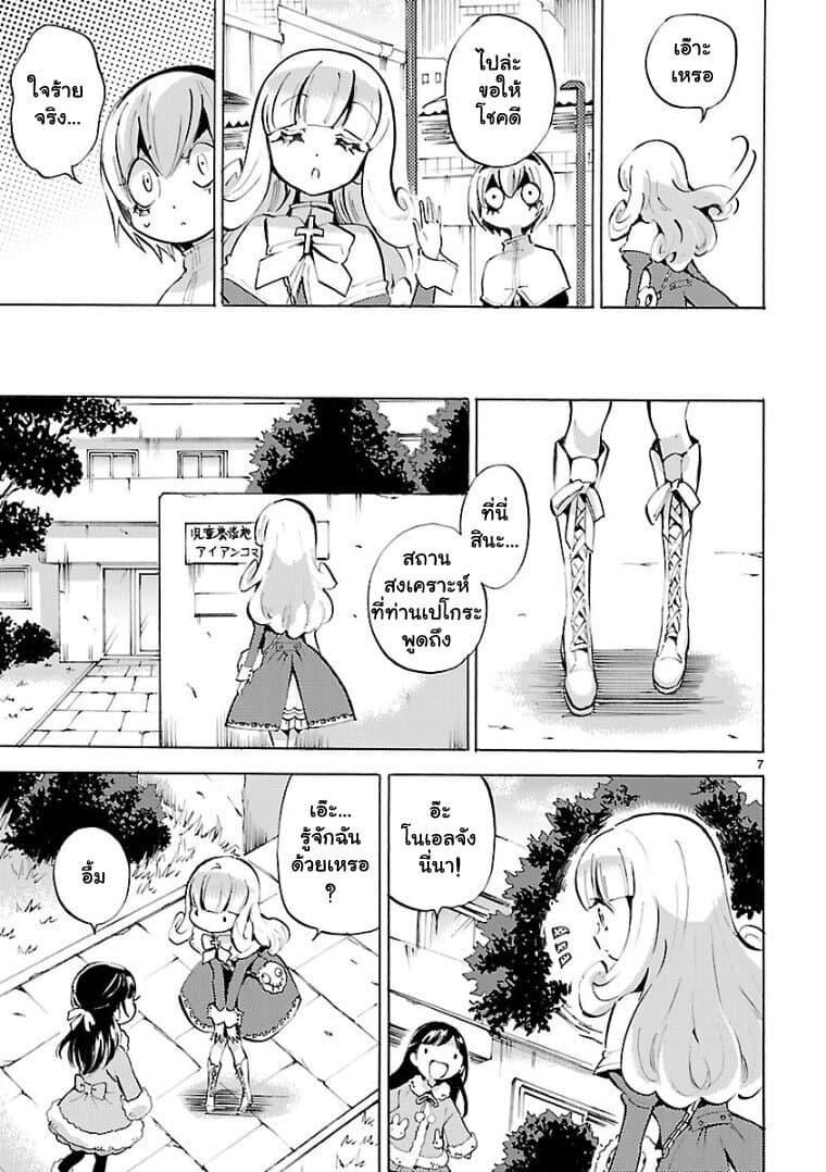 Jashin-chan Dropkick page 7