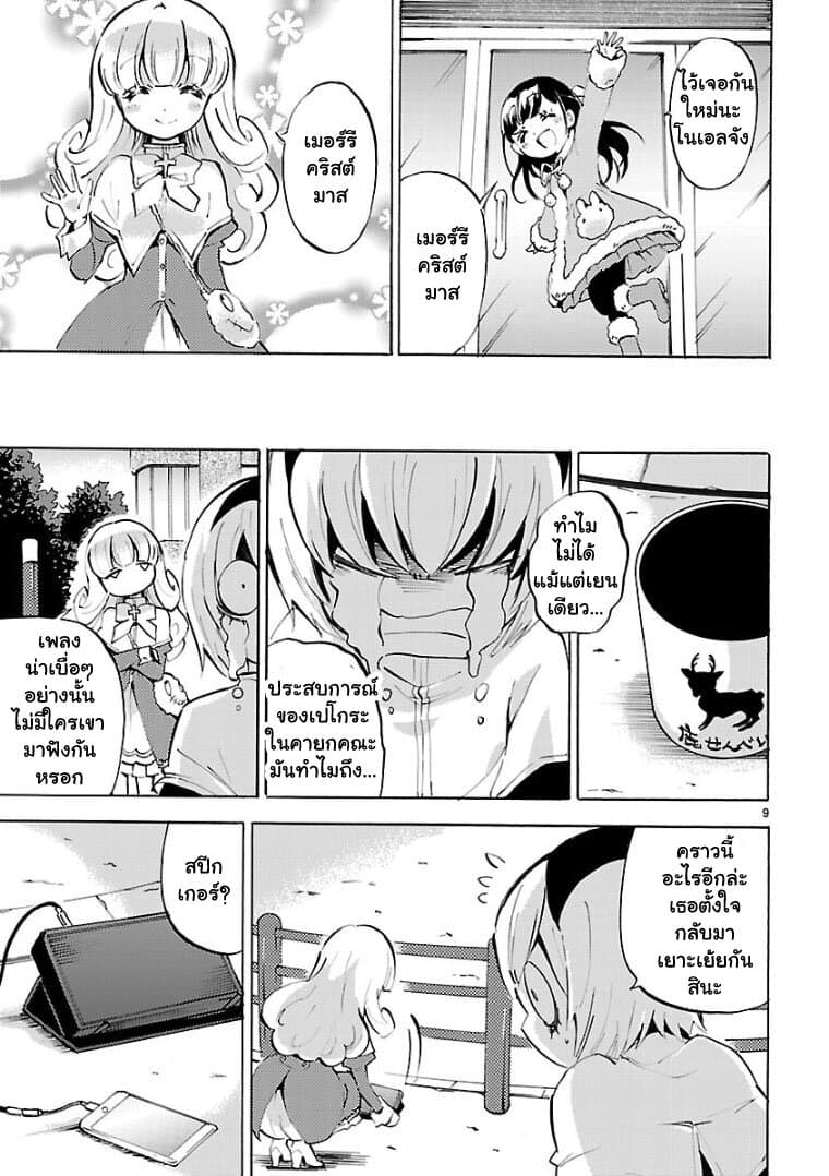 Jashin-chan Dropkick page 9