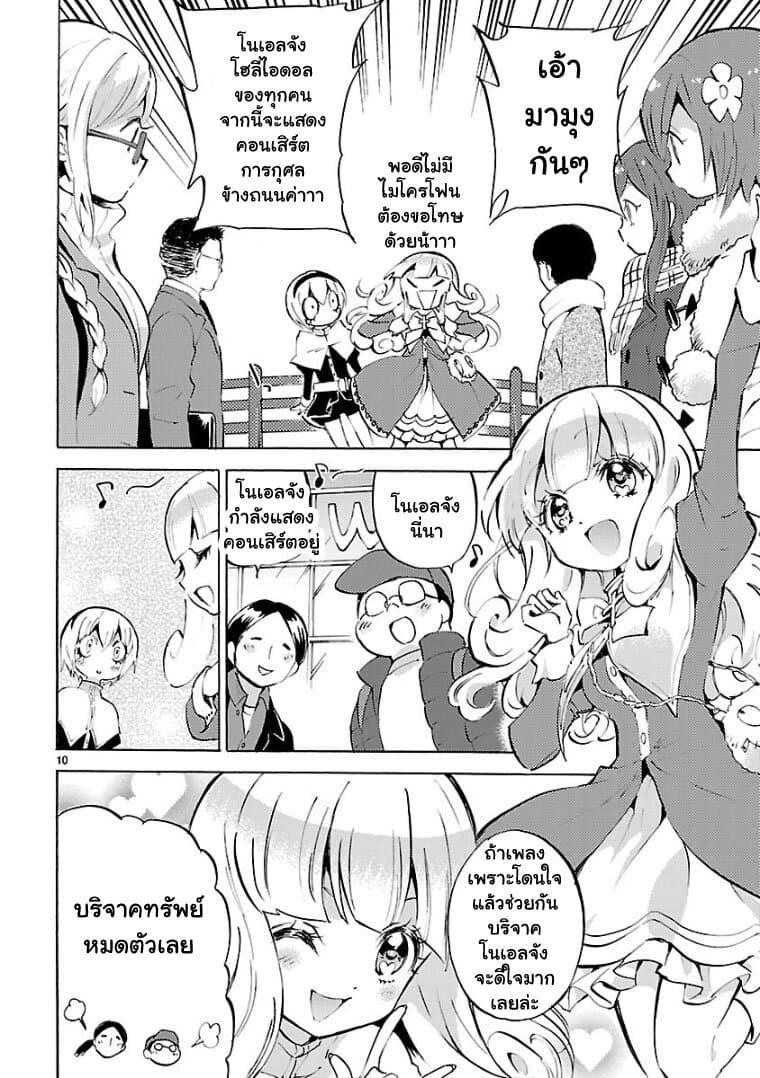 Jashin-chan Dropkick page 10