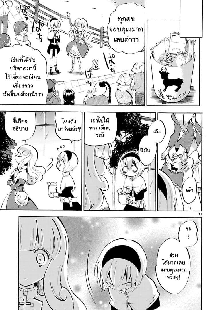 Jashin-chan Dropkick page 11