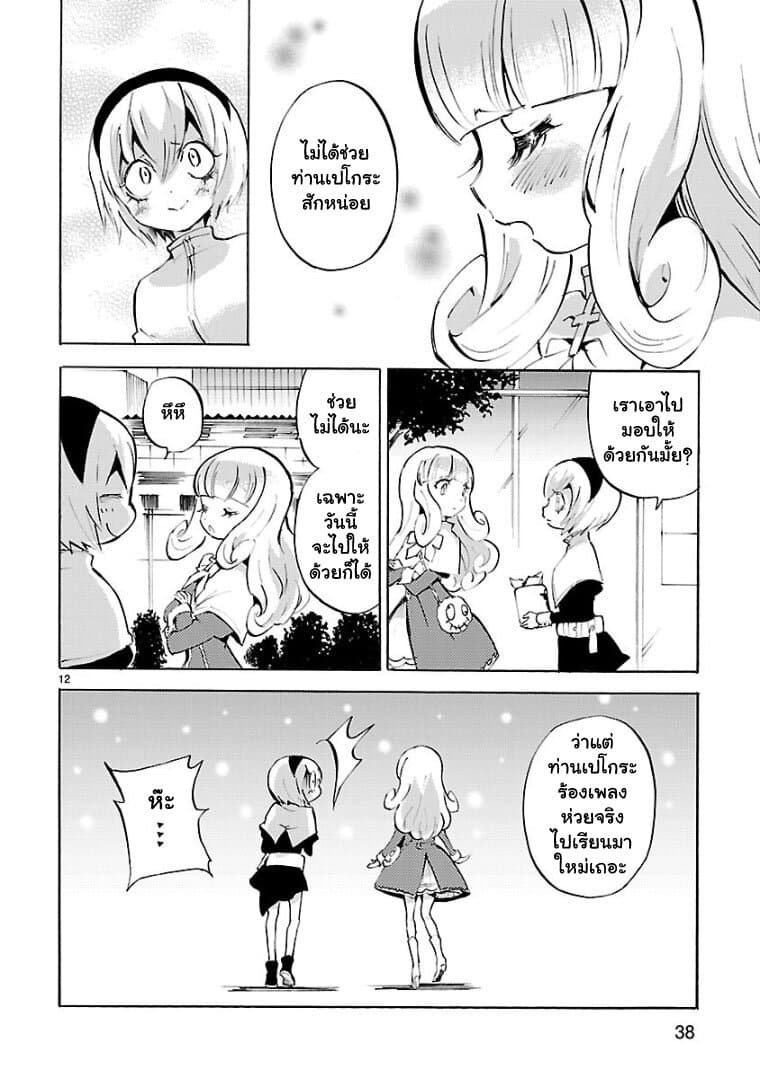 Jashin-chan Dropkick page 12