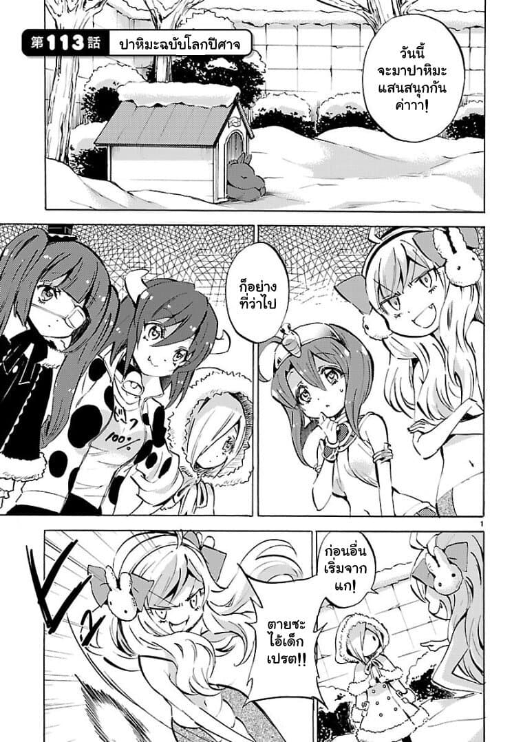 Jashin-chan Dropkick page 1