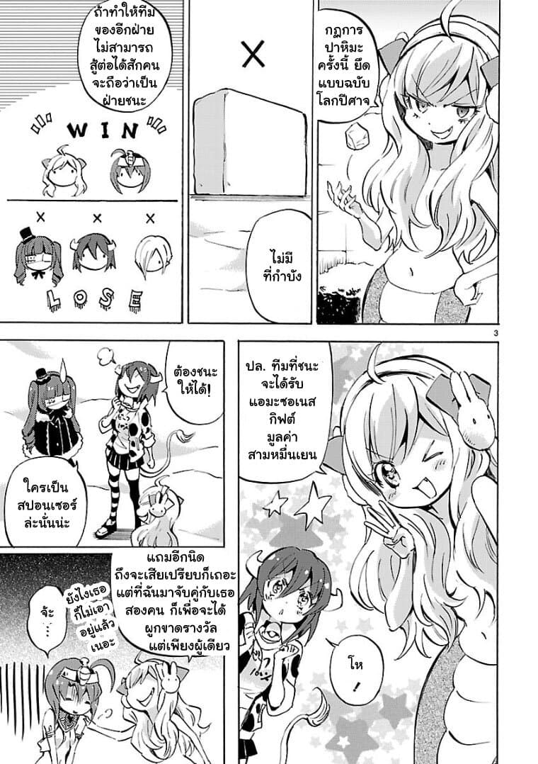 Jashin-chan Dropkick page 3
