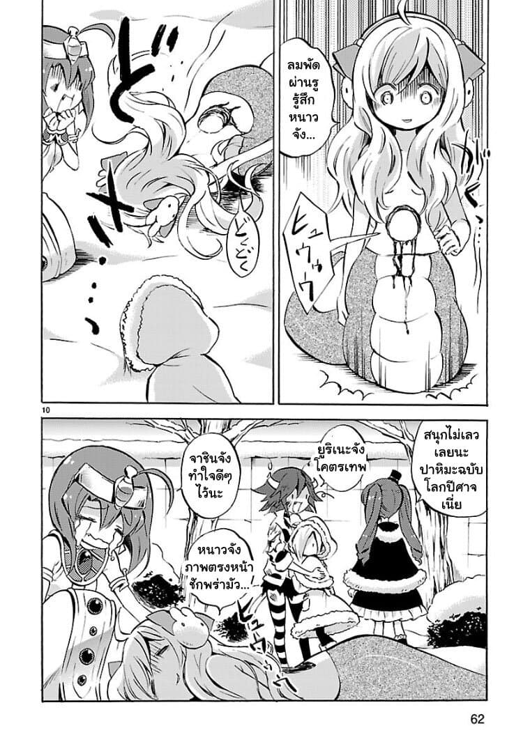 Jashin-chan Dropkick page 10