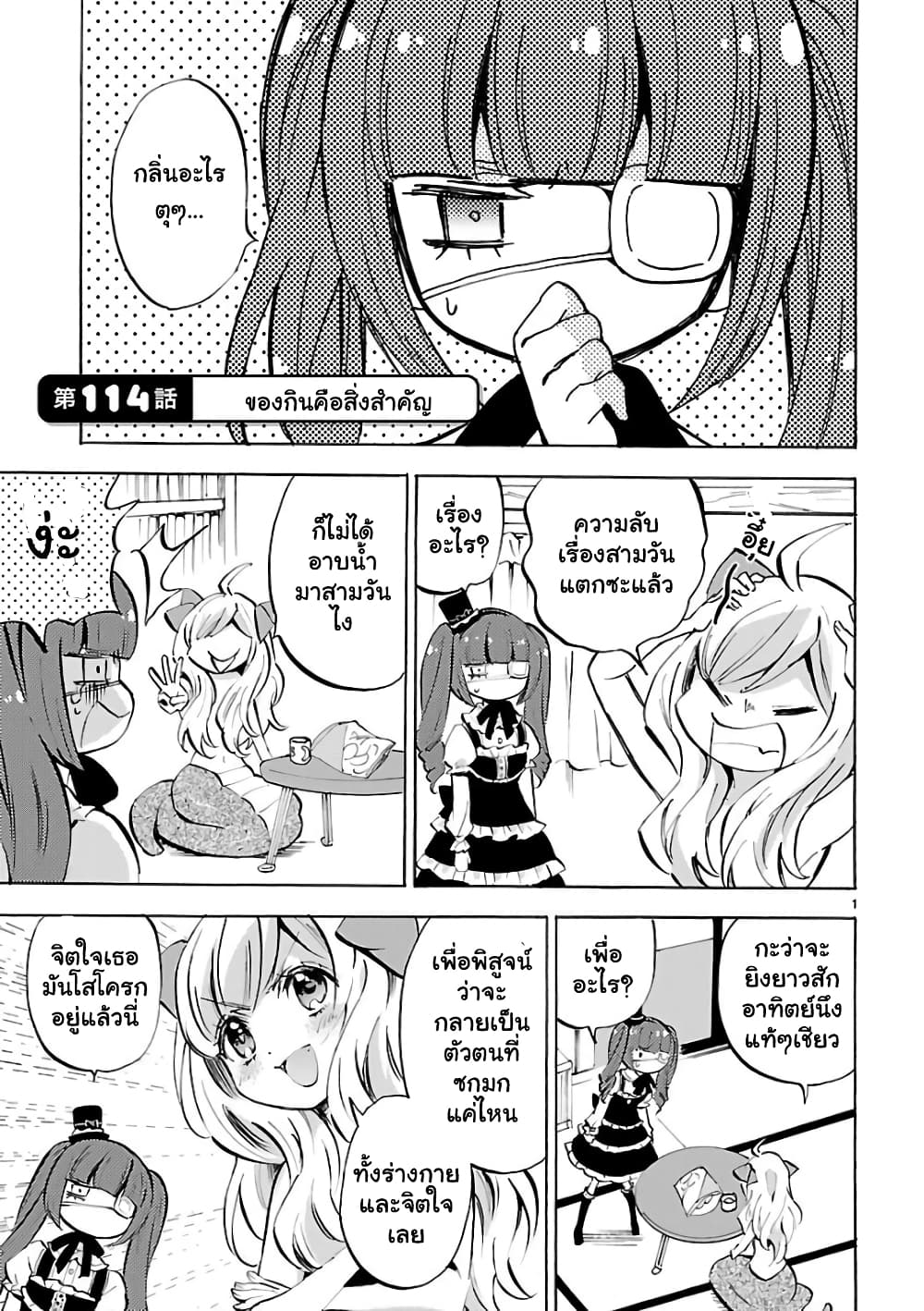 Jashin-chan Dropkick page 1