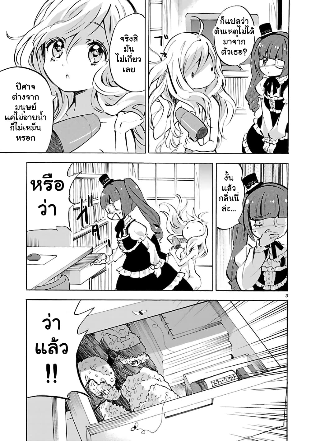 Jashin-chan Dropkick page 3