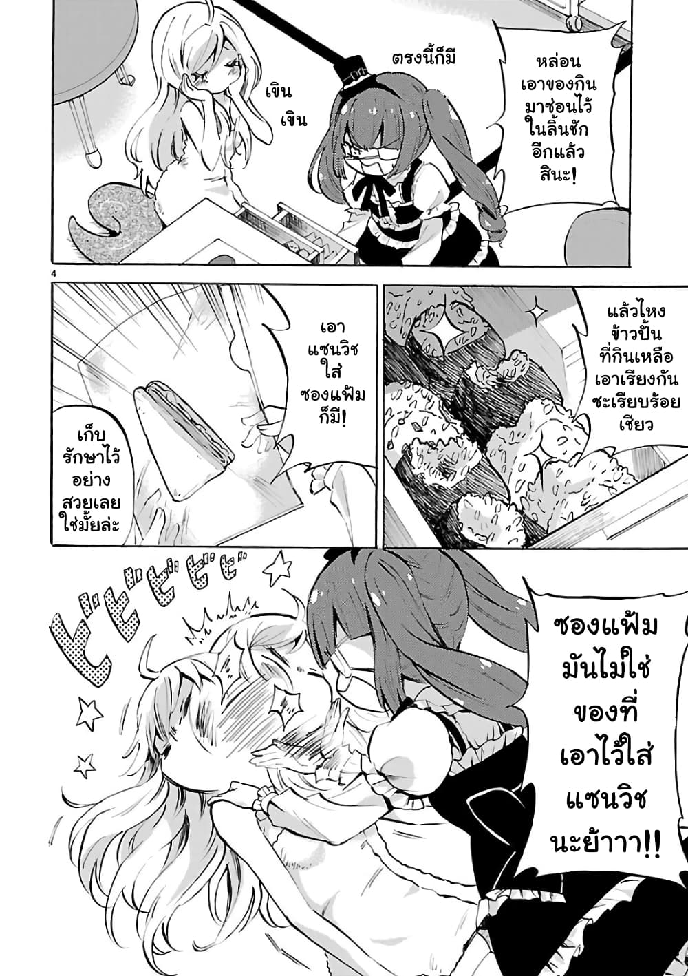 Jashin-chan Dropkick page 4