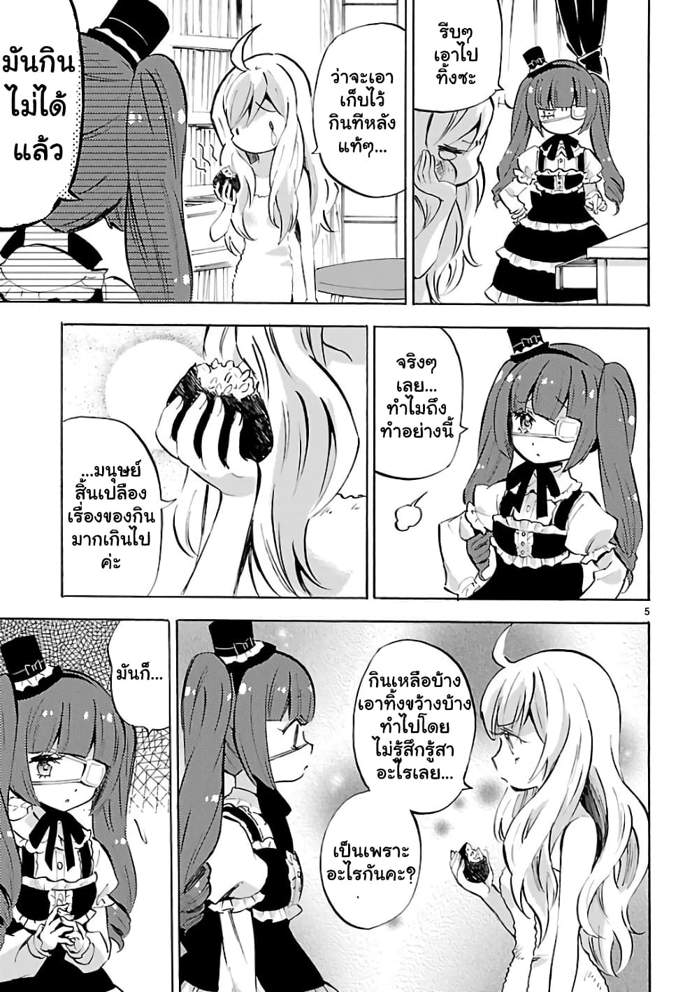 Jashin-chan Dropkick page 5
