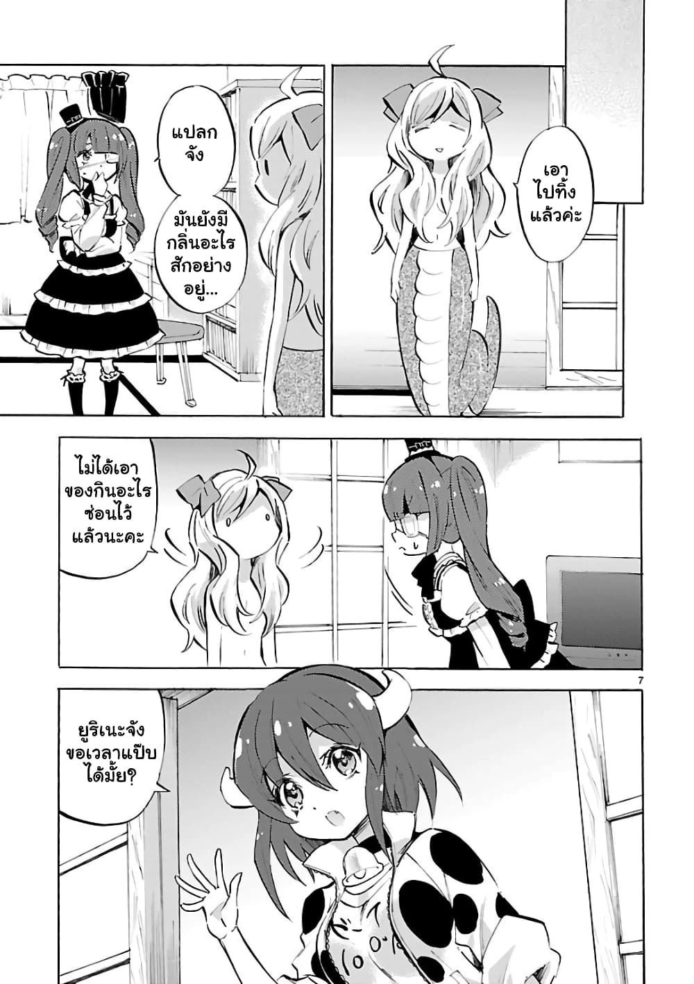 Jashin-chan Dropkick page 7