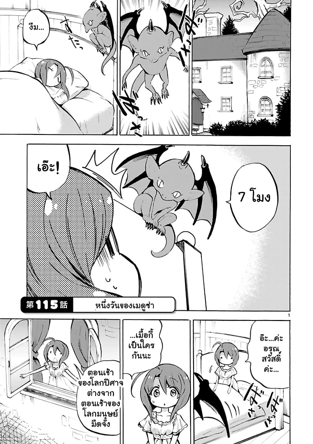 Jashin-chan Dropkick page 1