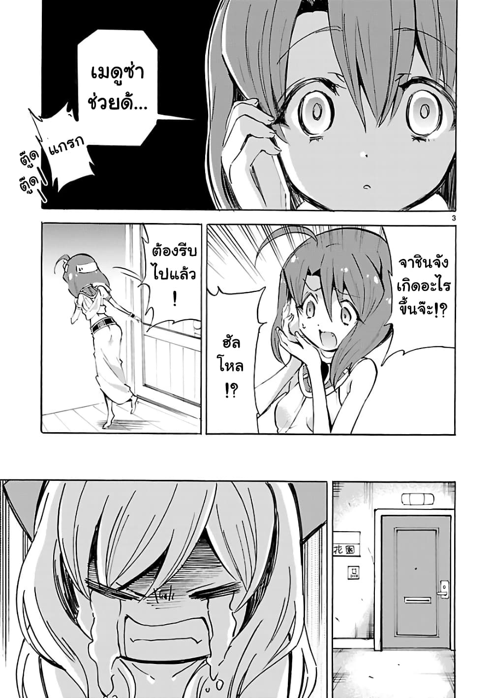 Jashin-chan Dropkick page 3