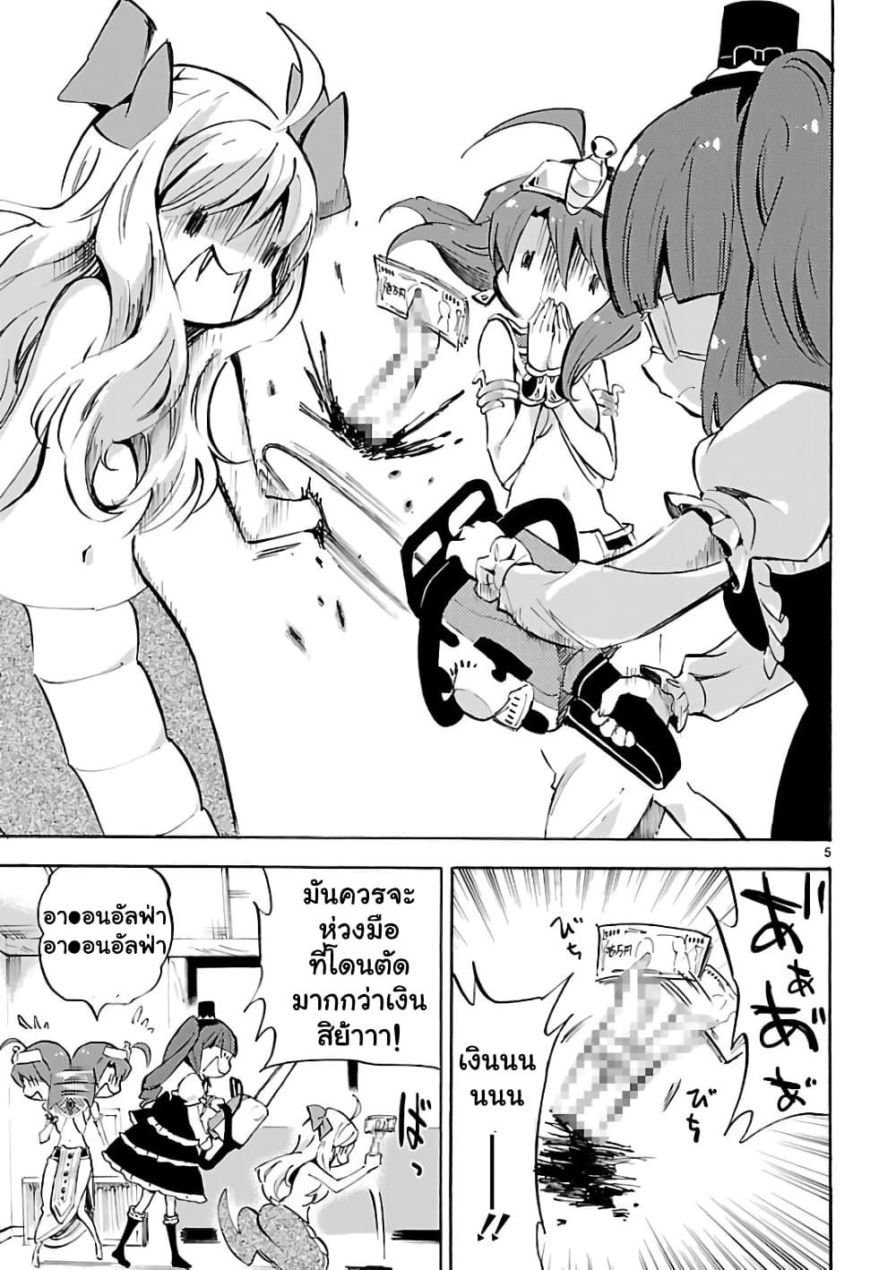 Jashin-chan Dropkick page 5