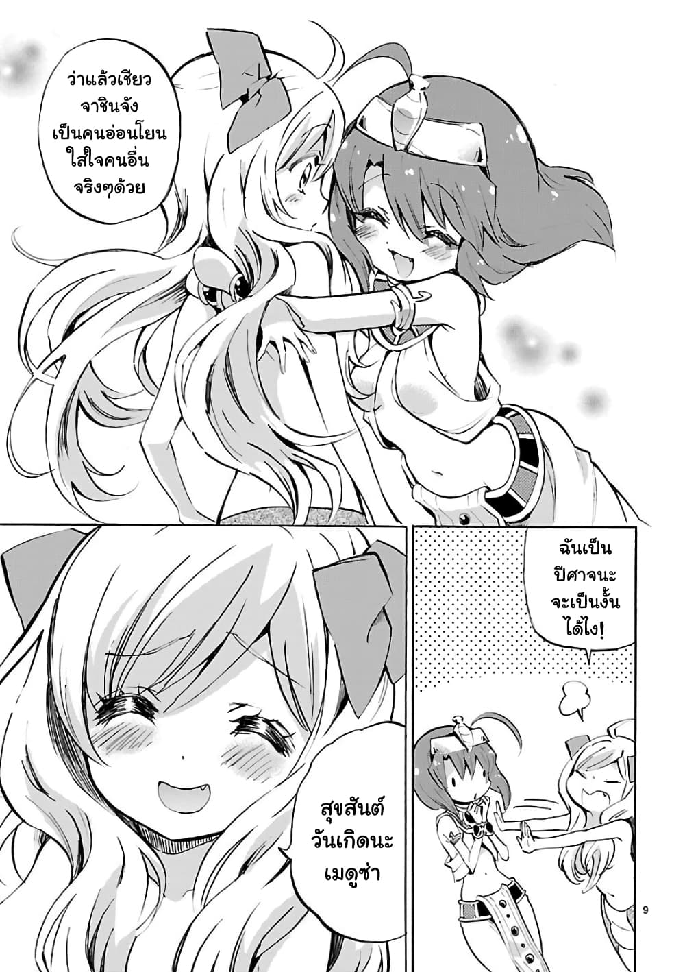 Jashin-chan Dropkick page 9