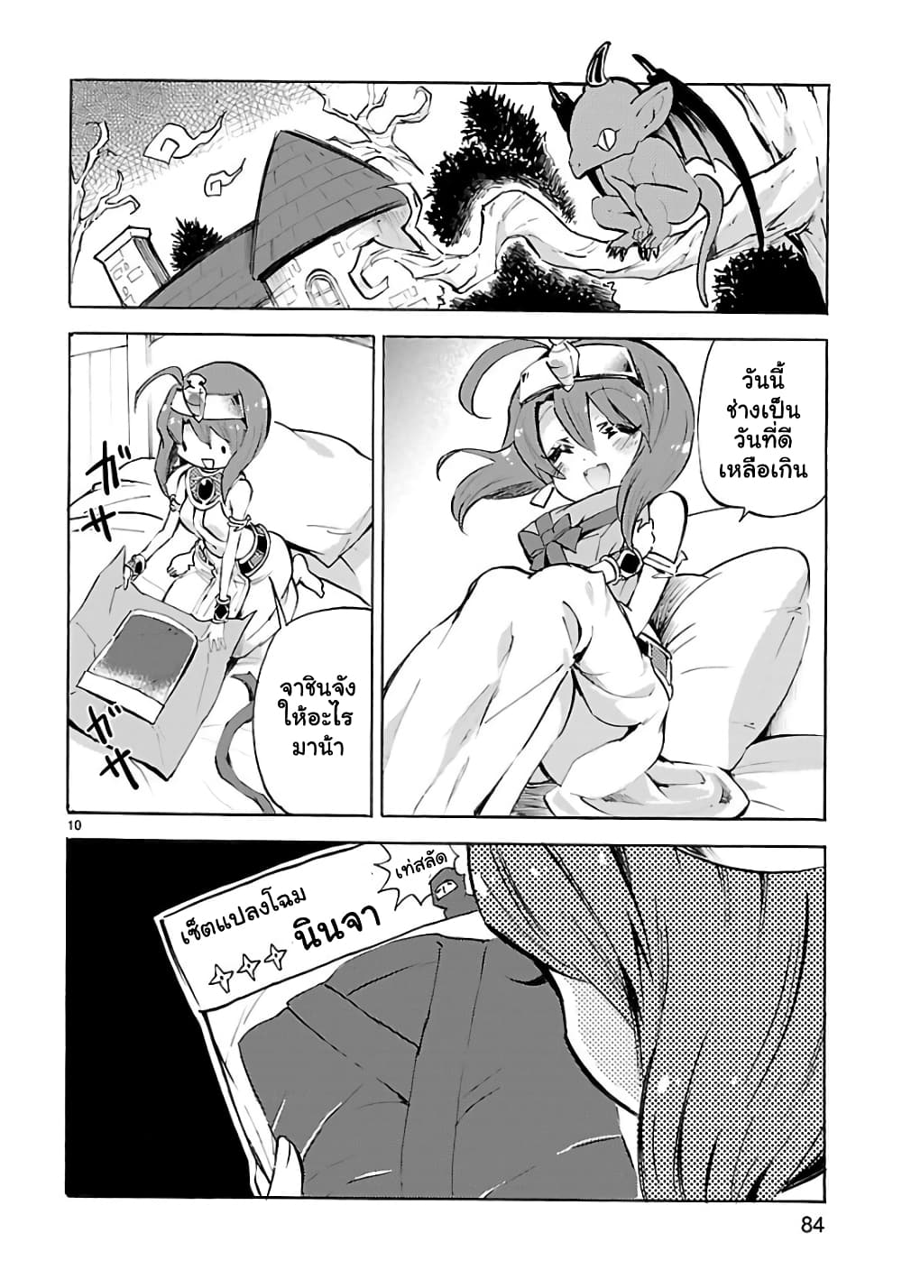 Jashin-chan Dropkick page 10