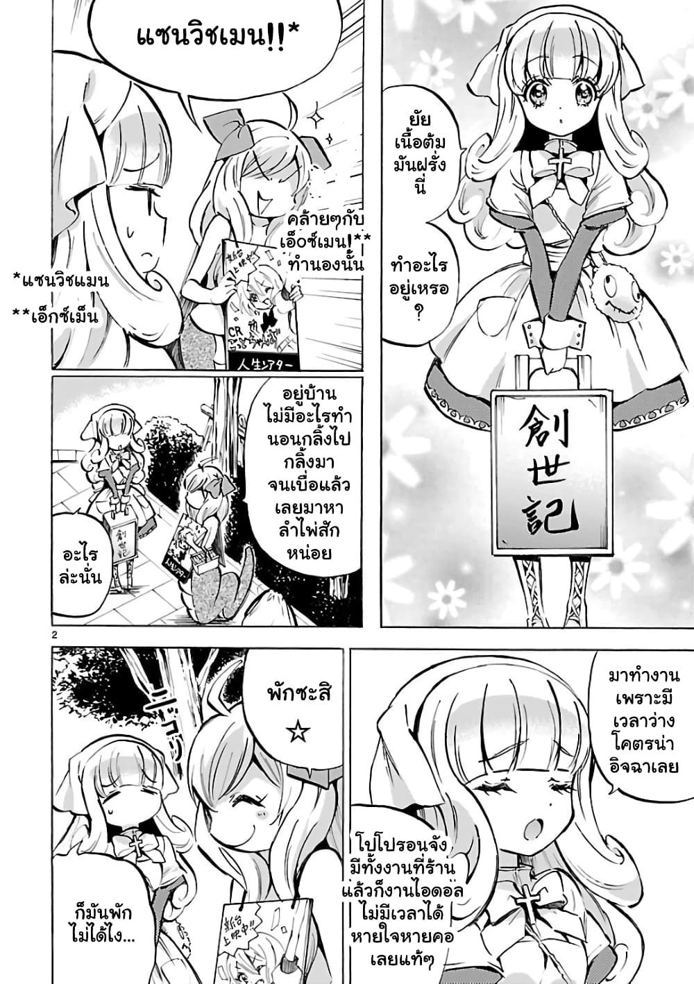 Jashin-chan Dropkick page 2
