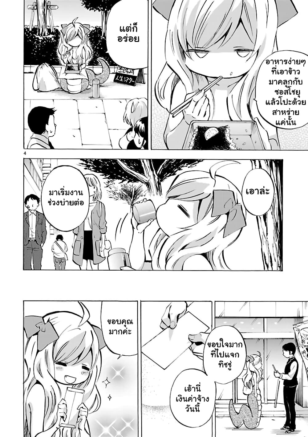Jashin-chan Dropkick page 4
